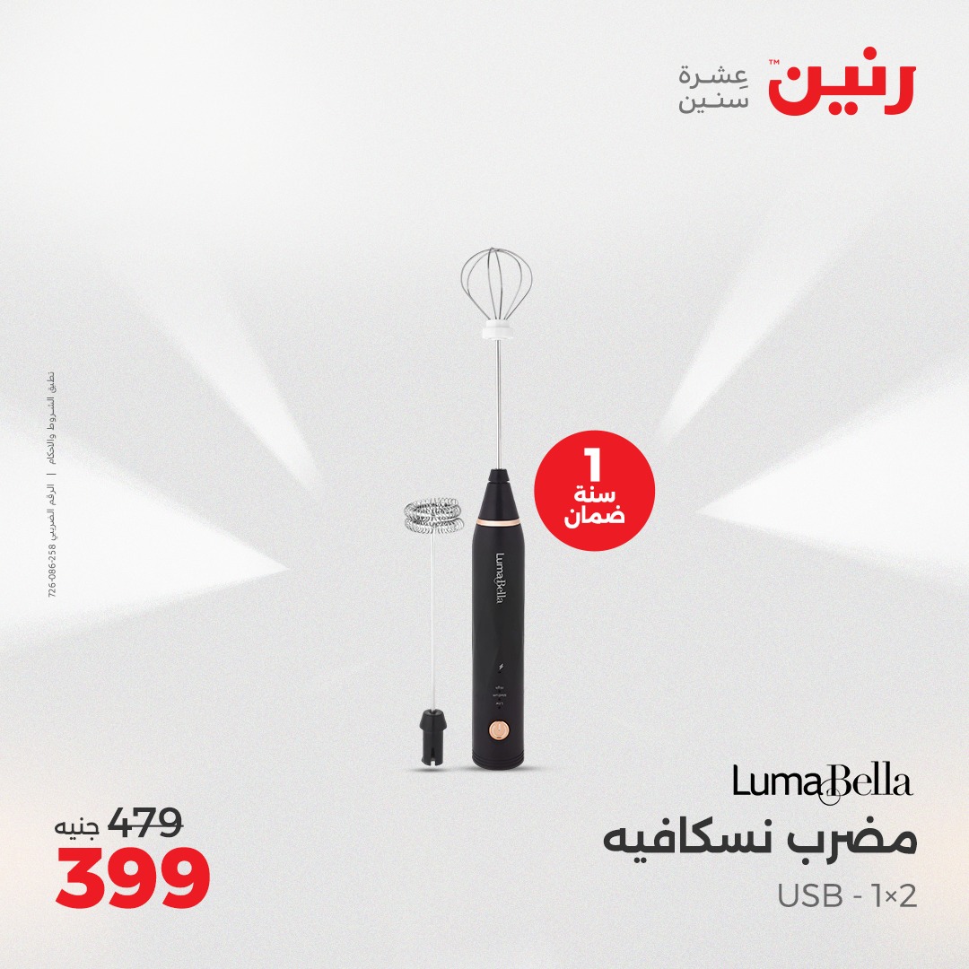 raneen offers from 20apr to 21apr 2025 عروض رنين من 20 إبريل حتى 21 إبريل 2025 صفحة رقم 30